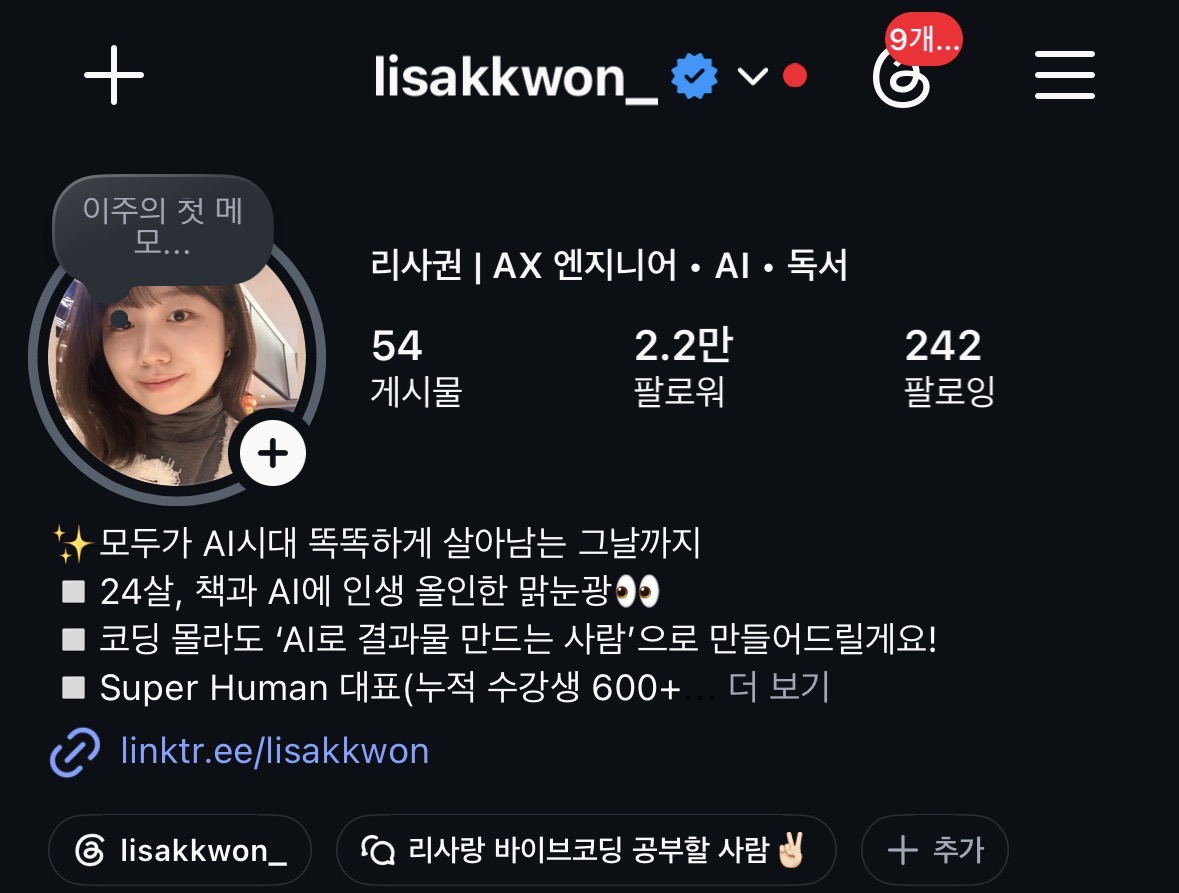리사권 인스타그램 프로필 — AX 엔지니어 · 팔로워 2.2만