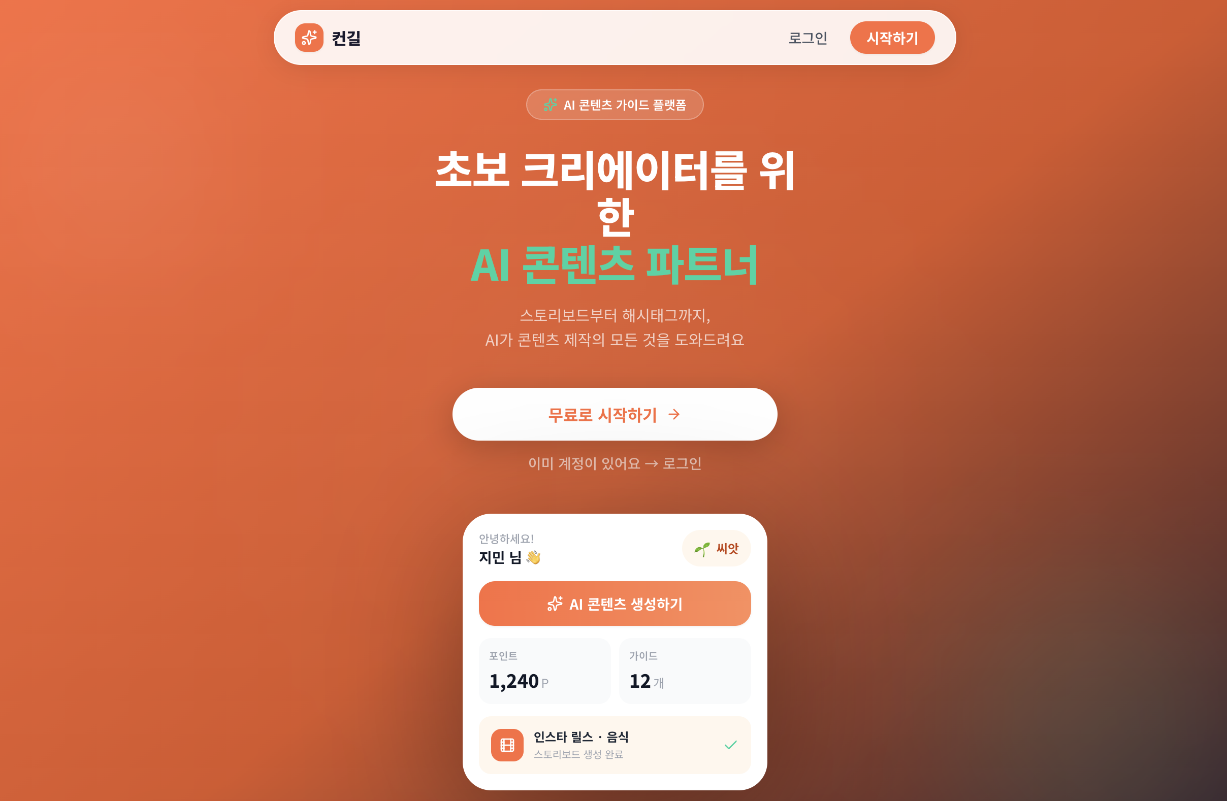 클로드 코드로 만든 결과물 화면