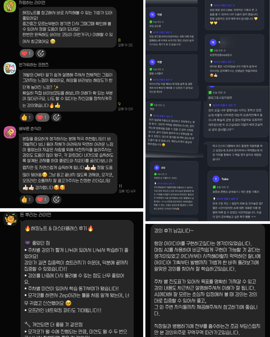 실제 마스터클래스 수강생 카카오톡 후기 모음 1